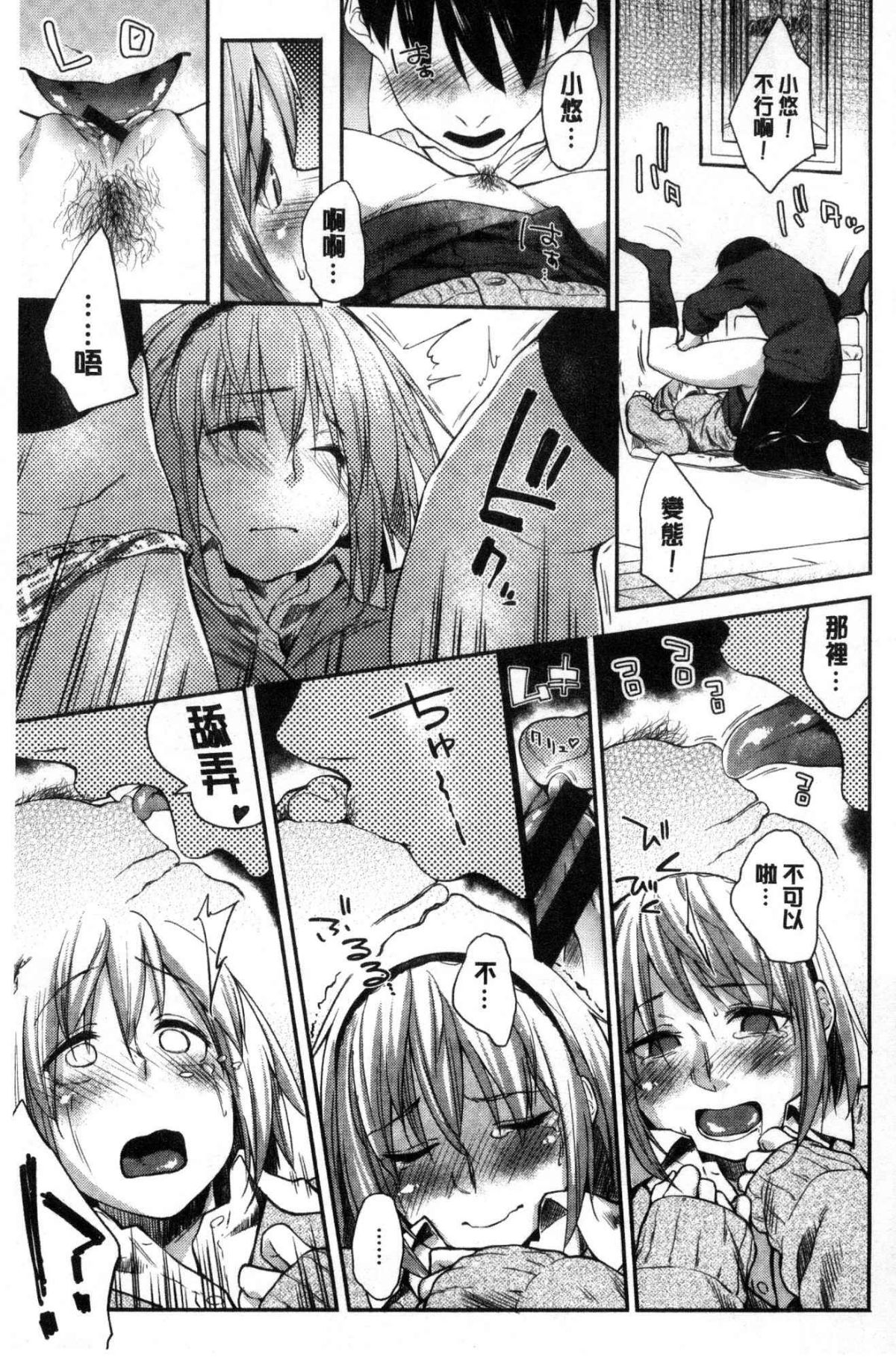 [風的工房][えーすけ] 愛しいキミを狂うほど… 愛戀的你變得狂亂程度… 112/204 