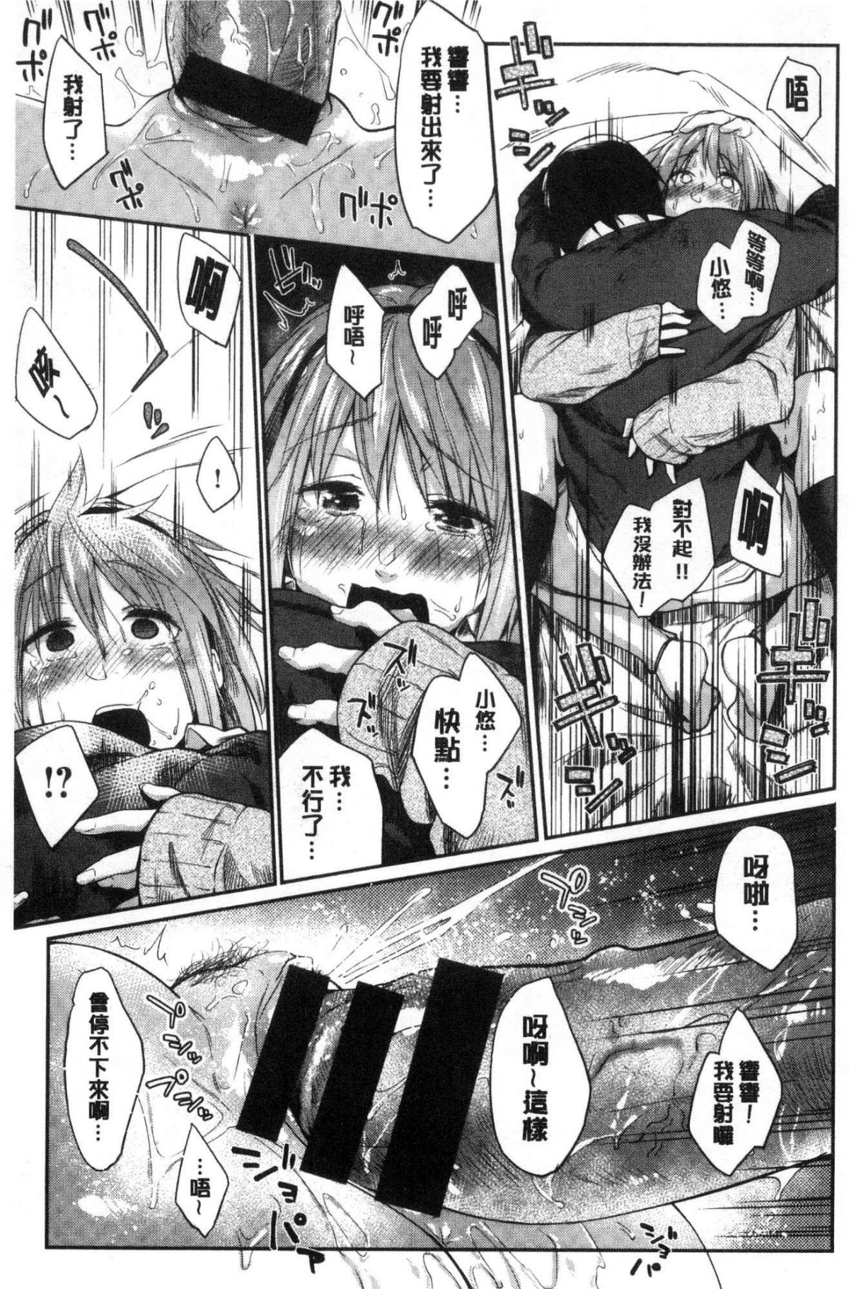 [風的工房][えーすけ] 愛しいキミを狂うほど… 愛戀的你變得狂亂程度… 120/204 