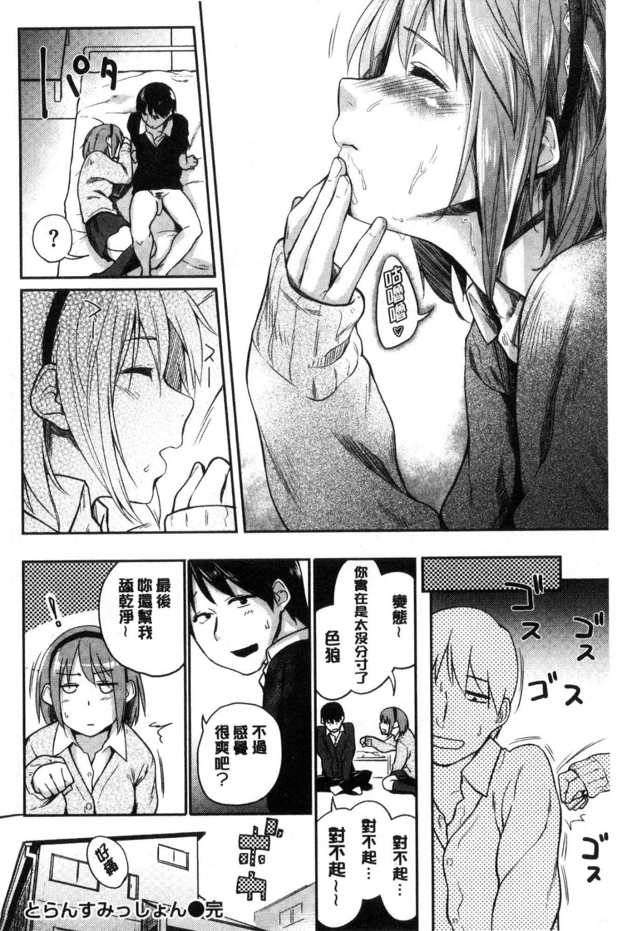 [風的工房][えーすけ] 愛しいキミを狂うほど… 愛戀的你變得狂亂程度… 123/204 