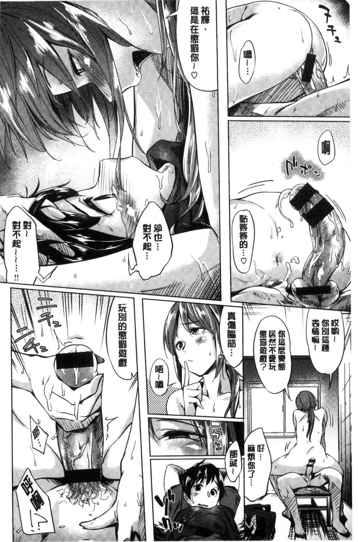 [風的工房][えーすけ] 愛しいキミを狂うほど… 愛戀的你變得狂亂程度… 139/204 