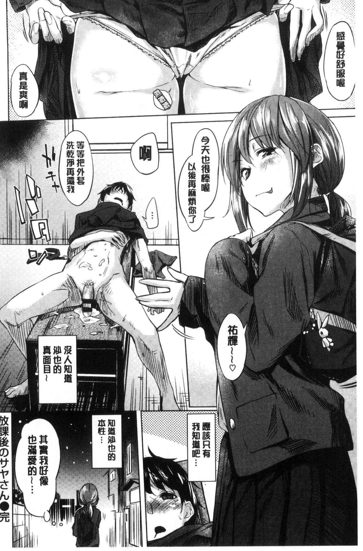 [風的工房][えーすけ] 愛しいキミを狂うほど… 愛戀的你變得狂亂程度… 141/204 