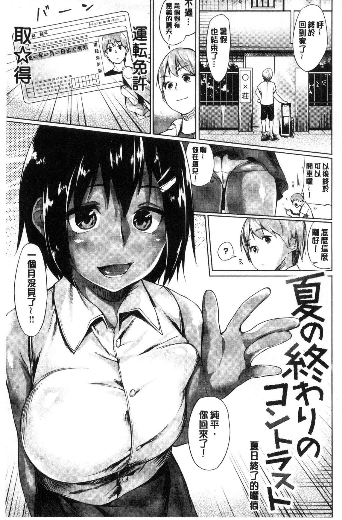 [風的工房][えーすけ] 愛しいキミを狂うほど… 愛戀的你變得狂亂程度… 142/204 