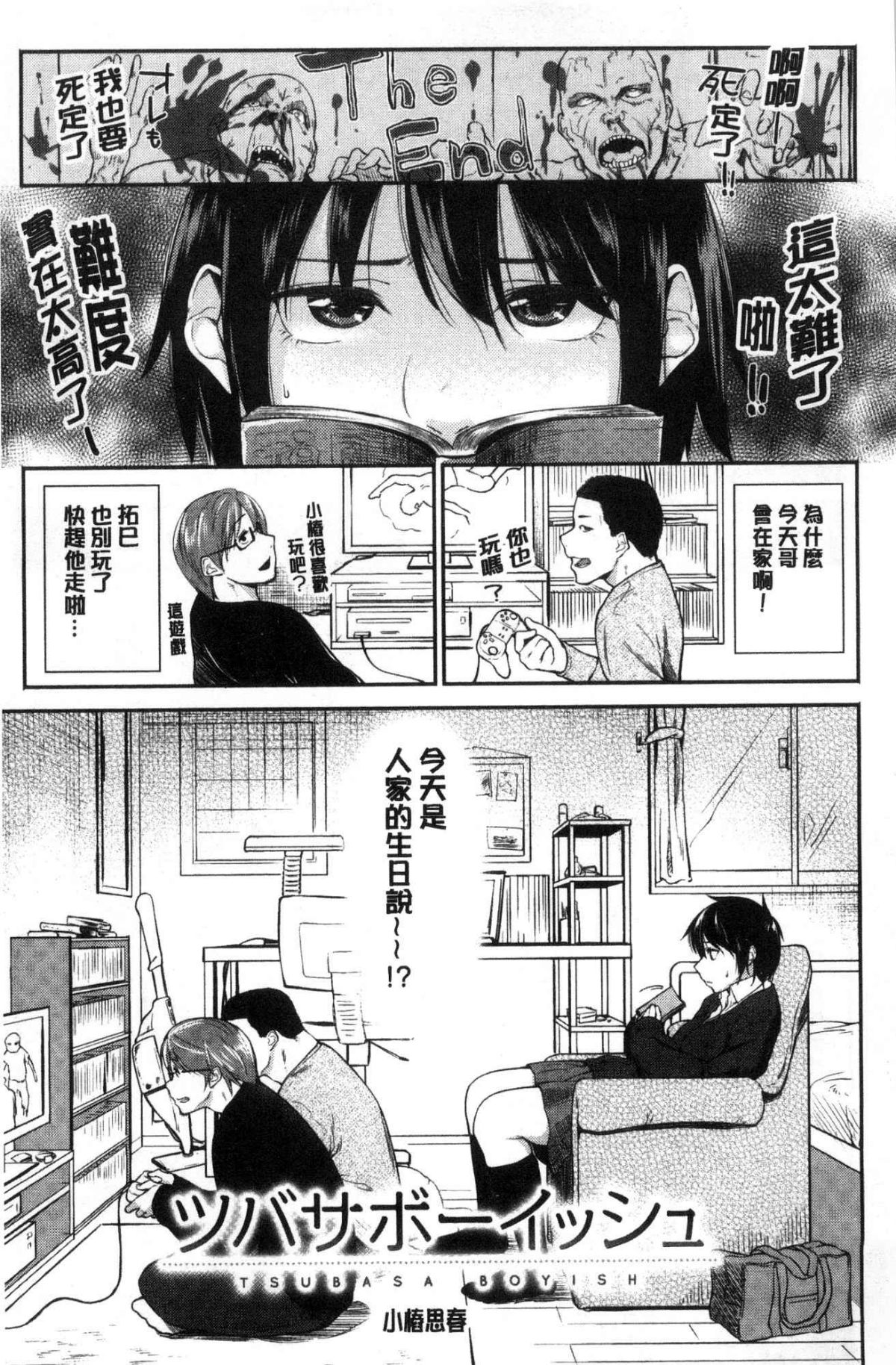 [風的工房][えーすけ] 愛しいキミを狂うほど… 愛戀的你變得狂亂程度… 180/204 
