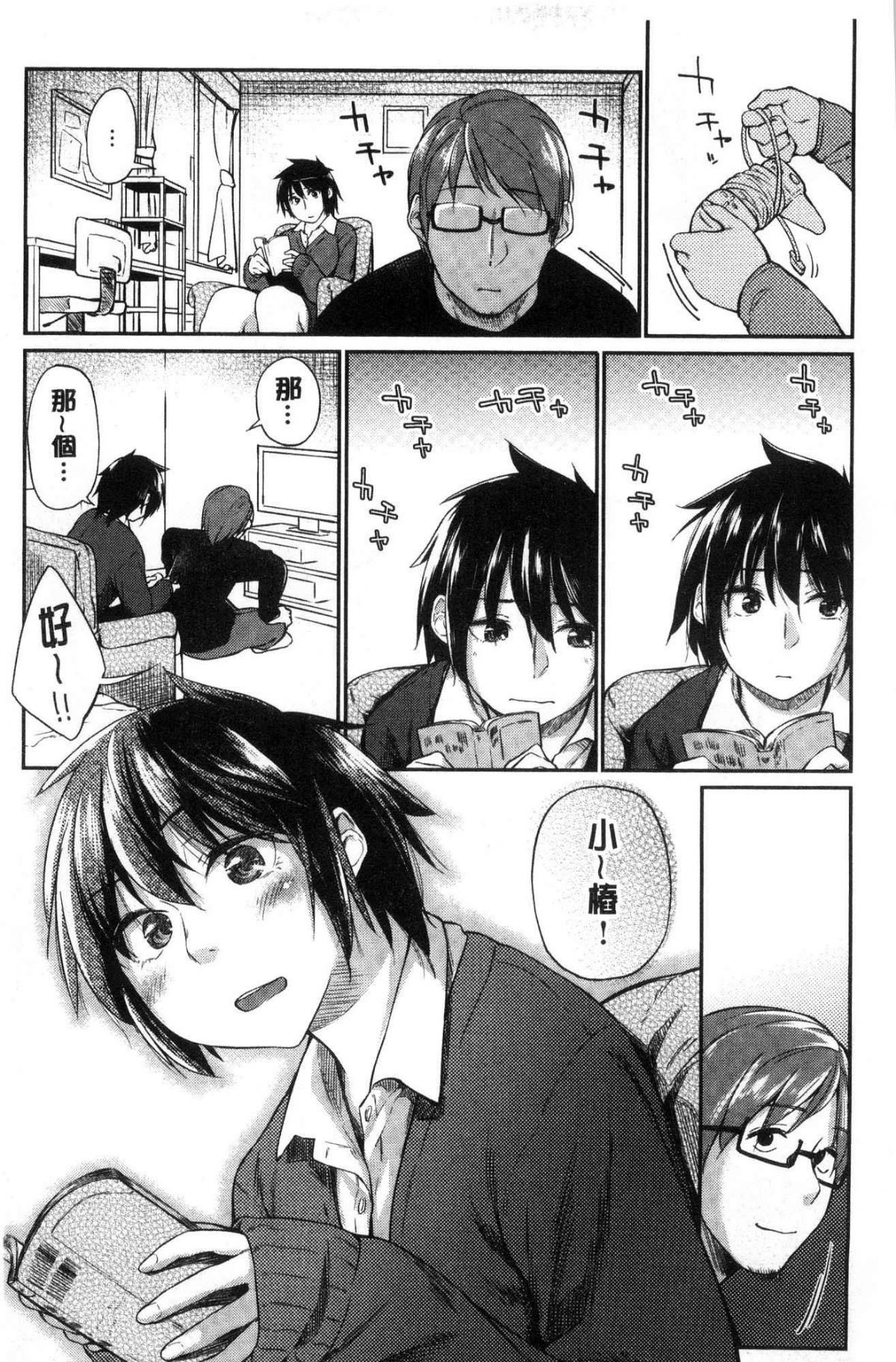 [風的工房][えーすけ] 愛しいキミを狂うほど… 愛戀的你變得狂亂程度… 182/204 