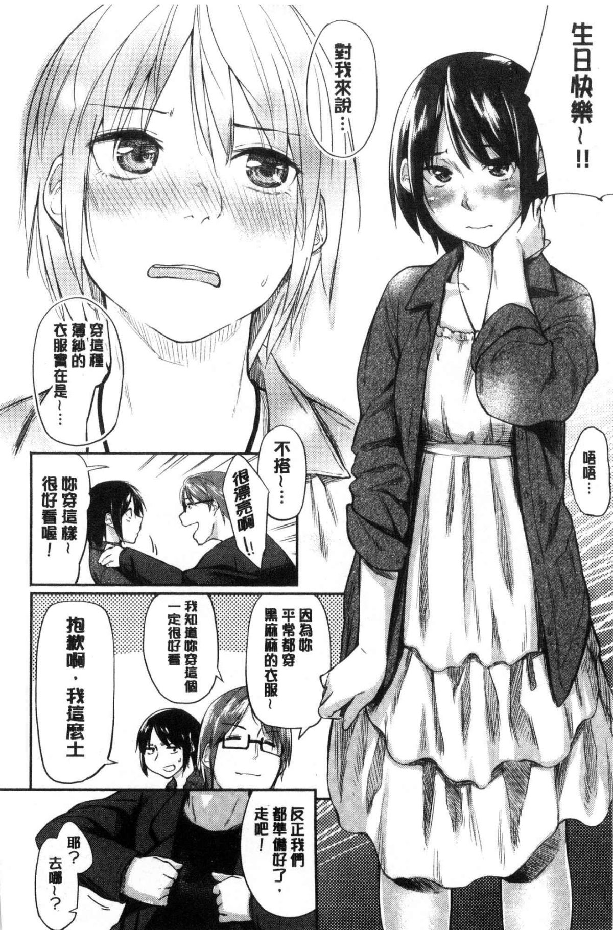 [風的工房][えーすけ] 愛しいキミを狂うほど… 愛戀的你變得狂亂程度… 183/204 