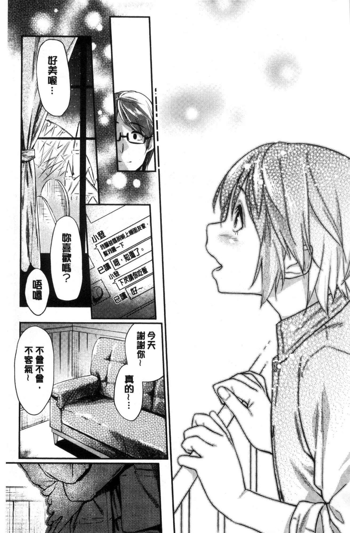 [風的工房][えーすけ] 愛しいキミを狂うほど… 愛戀的你變得狂亂程度… 186/204 