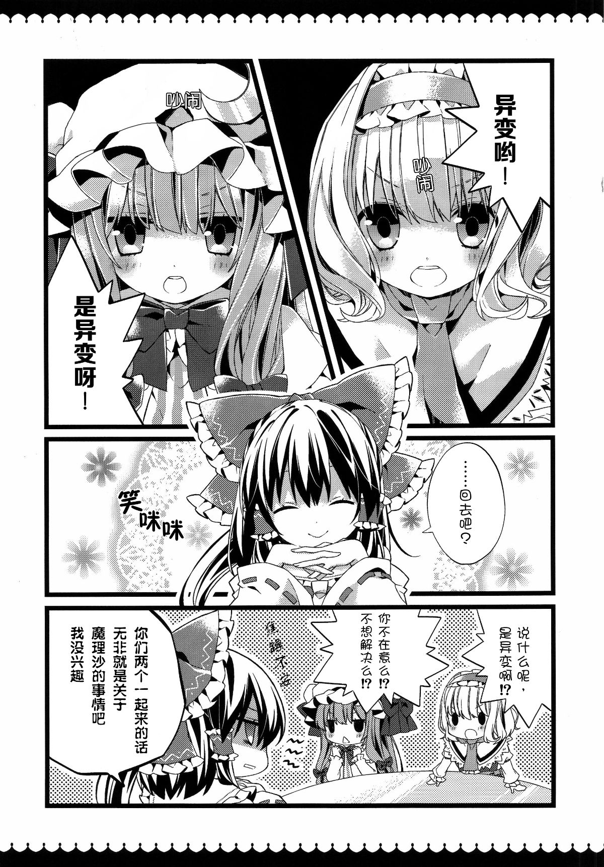 [基音漢化組] (例大祭11) [misokaze (モル)] 魔理沙とゲームと貓 (東方Project) 20/24 