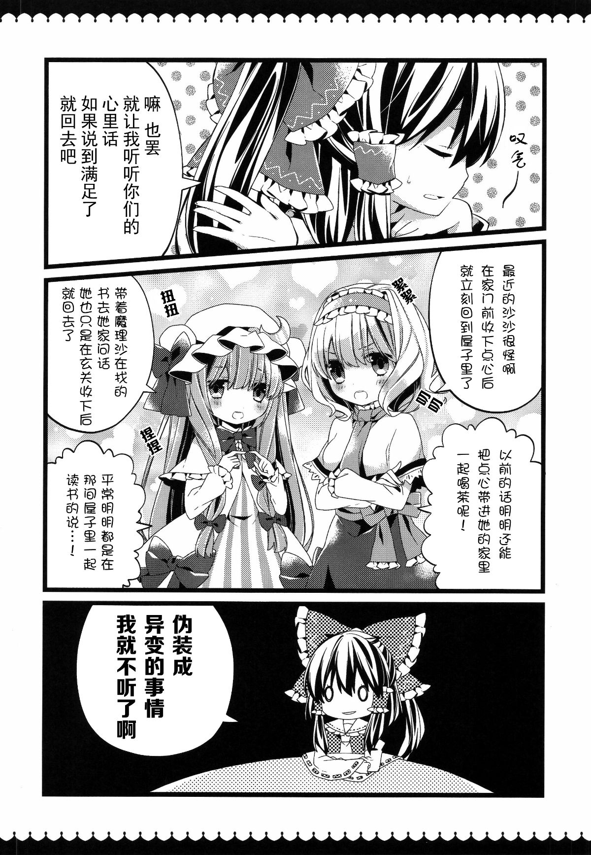 [基音漢化組] (例大祭11) [misokaze (モル)] 魔理沙とゲームと貓 (東方Project) 21/24 