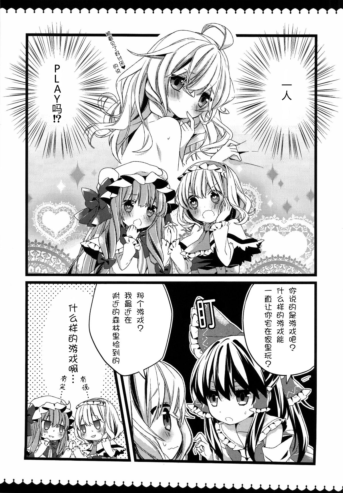 [基音漢化組] (例大祭11) [misokaze (モル)] 魔理沙とゲームと貓 (東方Project) End