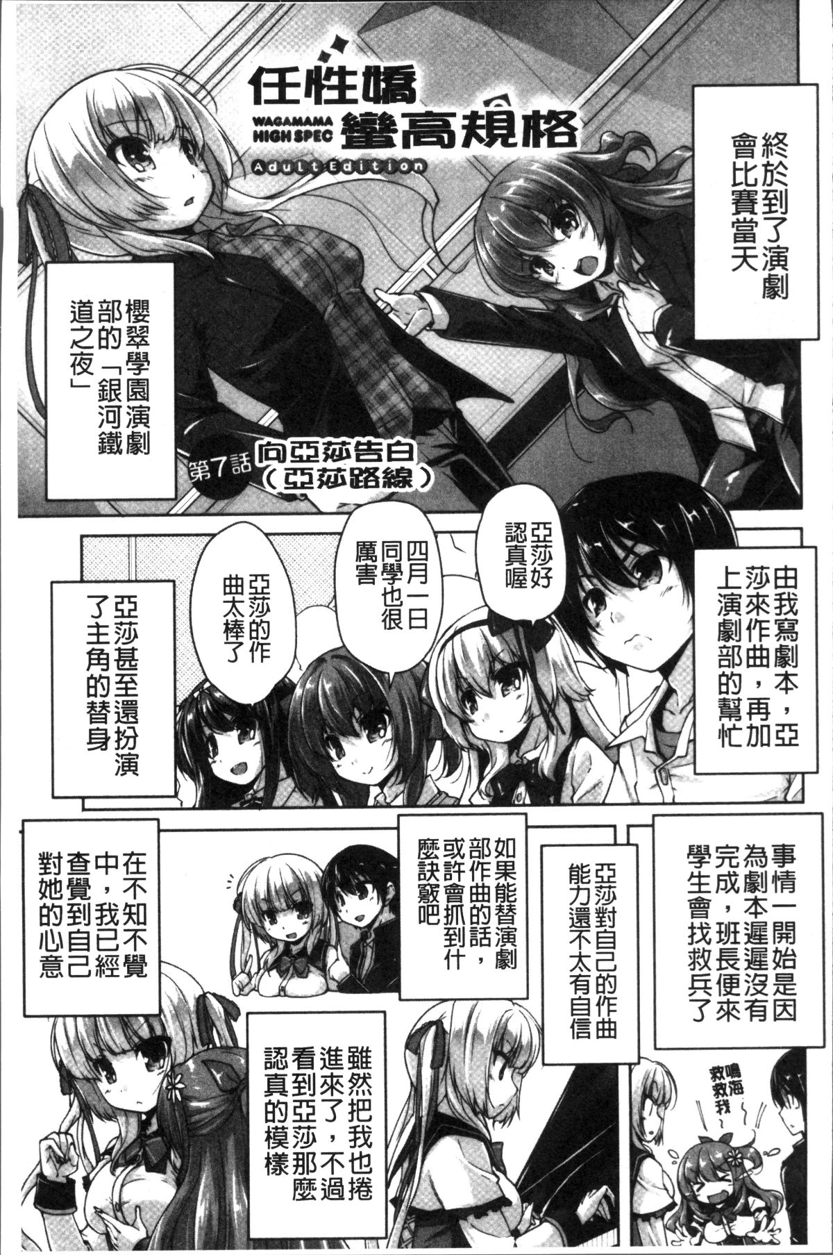 [4K掃圖組][西崎えいむ, まどそふと] ワガママハイスペック Adult Edition 126/208 