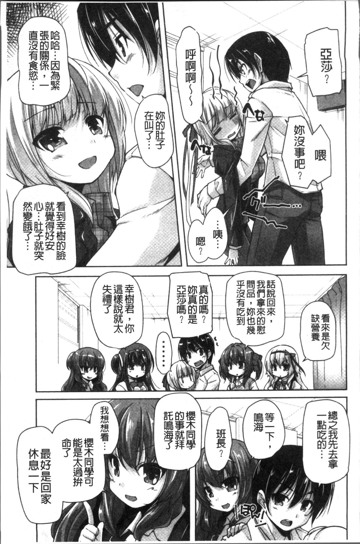 [4K掃圖組][西崎えいむ, まどそふと] ワガママハイスペック Adult Edition 128/208 