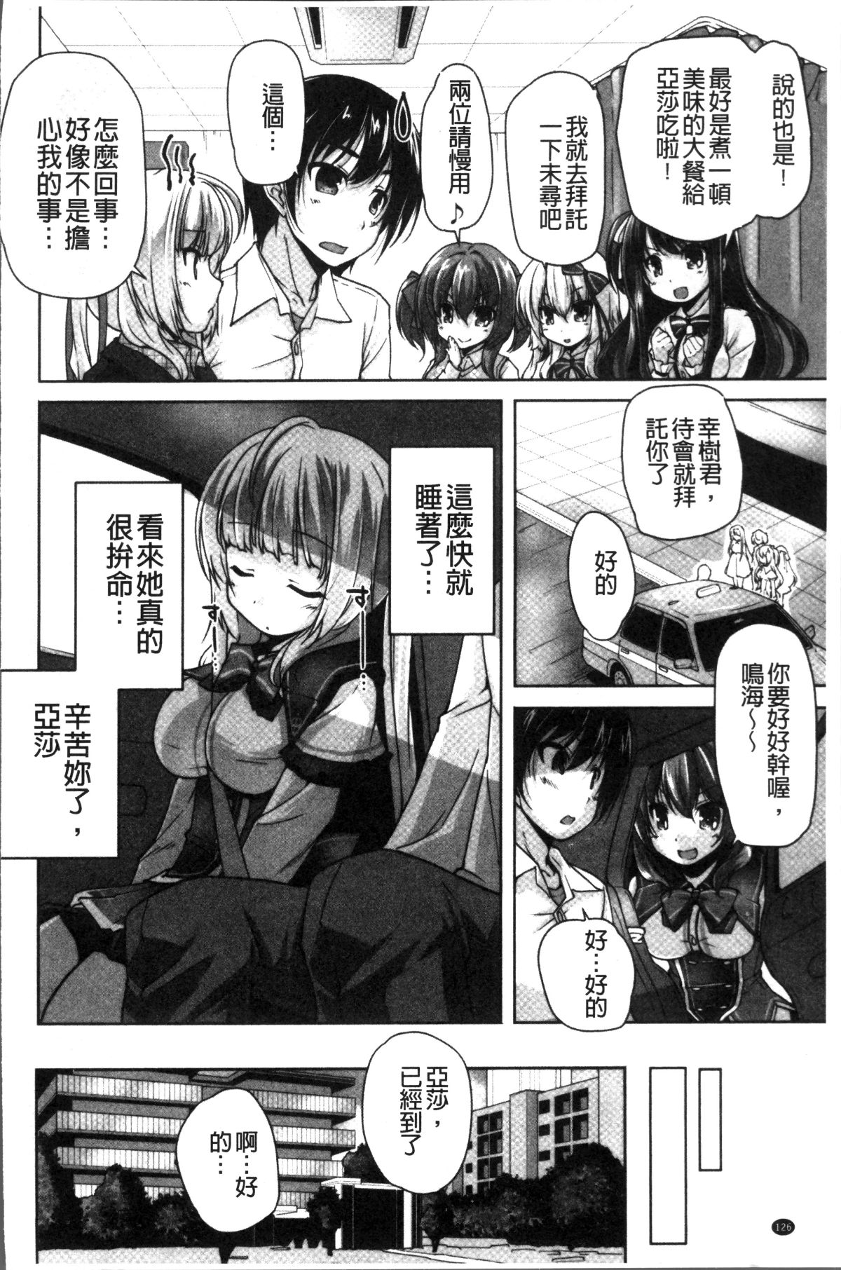 [4K掃圖組][西崎えいむ, まどそふと] ワガママハイスペック Adult Edition 129/208 