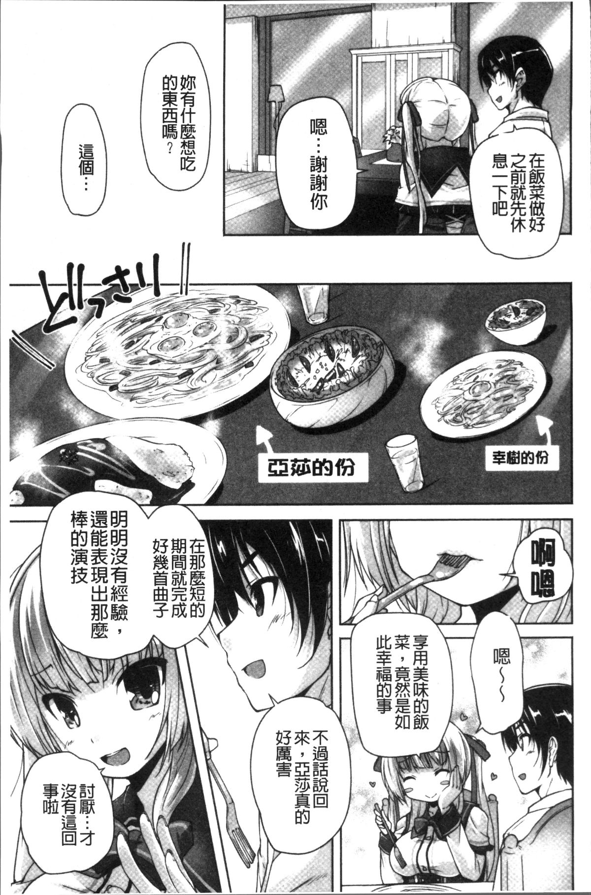 [4K掃圖組][西崎えいむ, まどそふと] ワガママハイスペック Adult Edition 130/208 