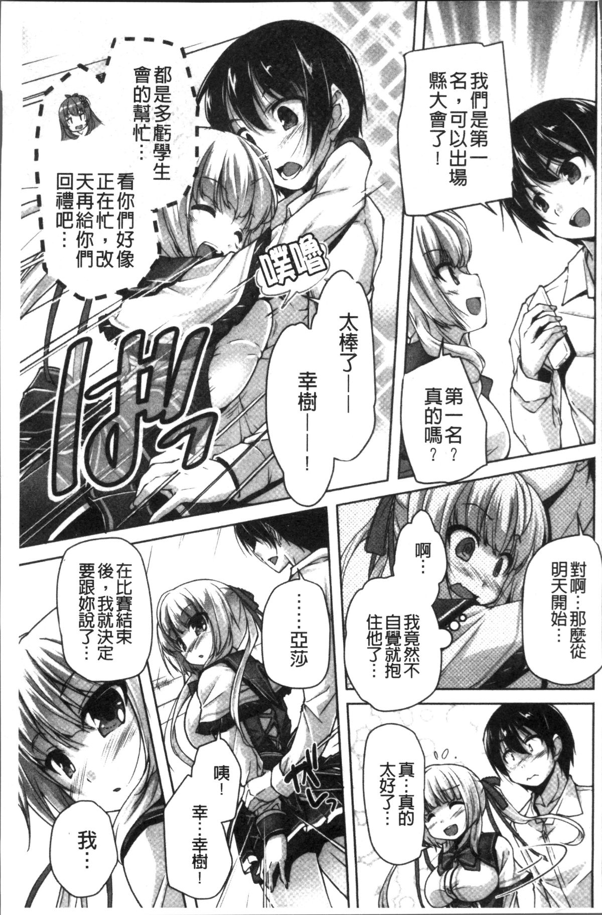 [4K掃圖組][西崎えいむ, まどそふと] ワガママハイスペック Adult Edition 132/208 