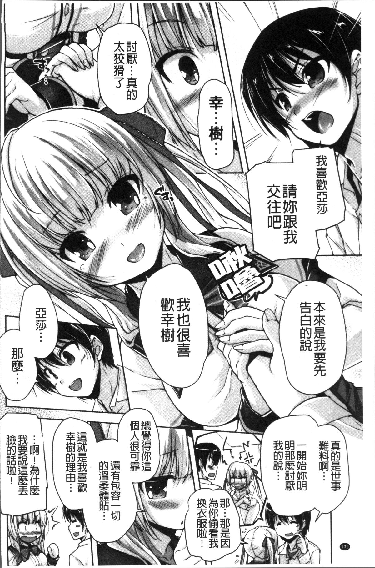 [4K掃圖組][西崎えいむ, まどそふと] ワガママハイスペック Adult Edition 133/208 