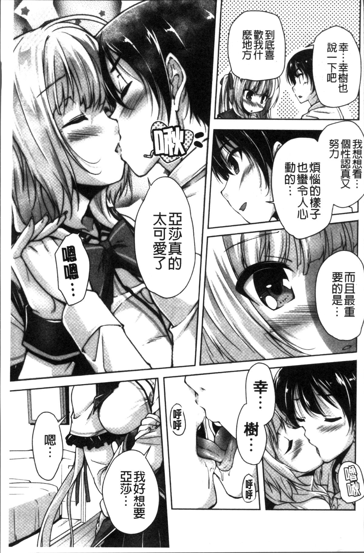 [4K掃圖組][西崎えいむ, まどそふと] ワガママハイスペック Adult Edition 134/208 