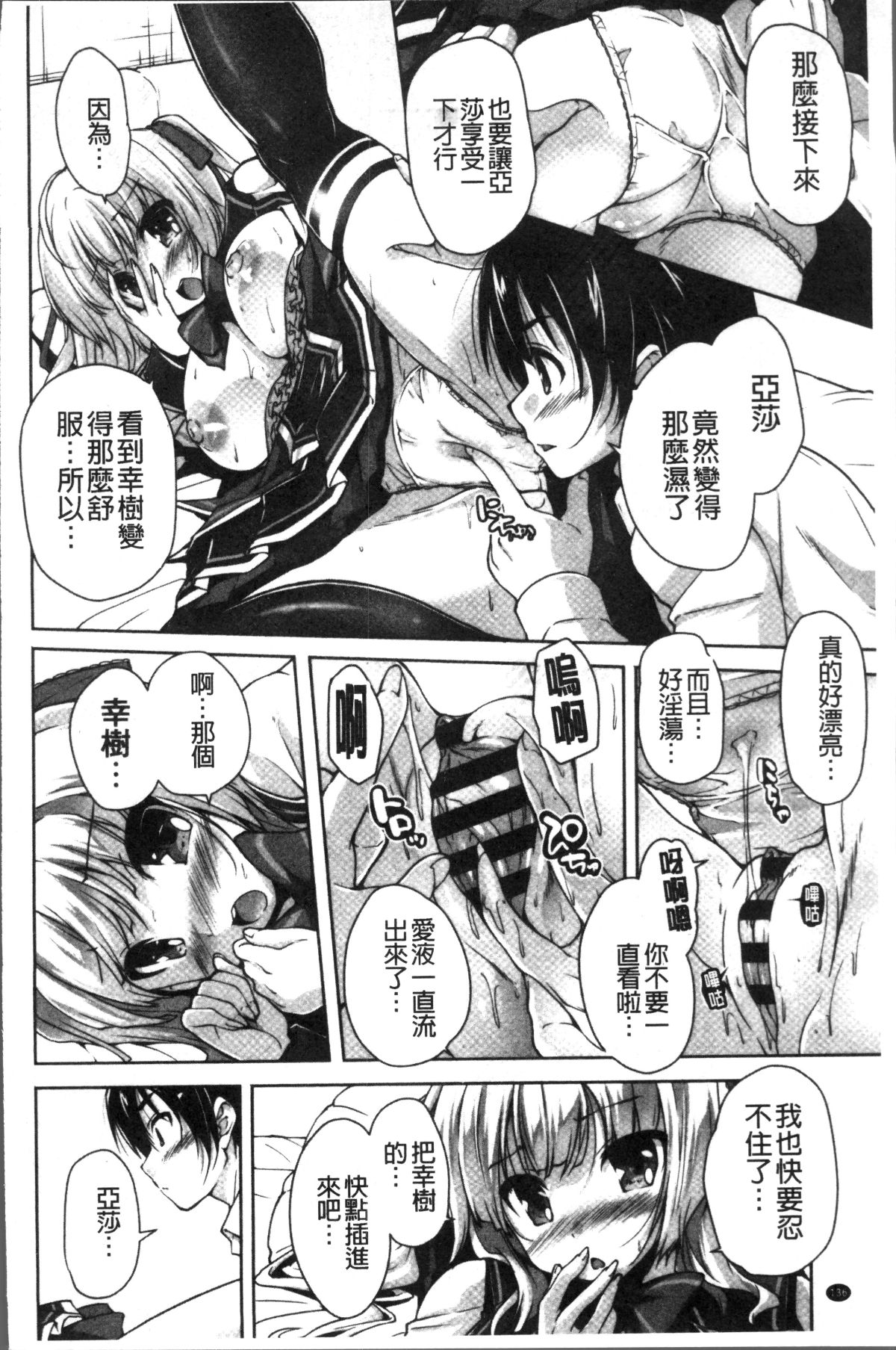 [4K掃圖組][西崎えいむ, まどそふと] ワガママハイスペック Adult Edition 139/208 