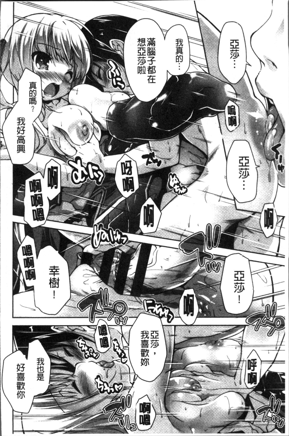 [4K掃圖組][西崎えいむ, まどそふと] ワガママハイスペック Adult Edition 143/208 