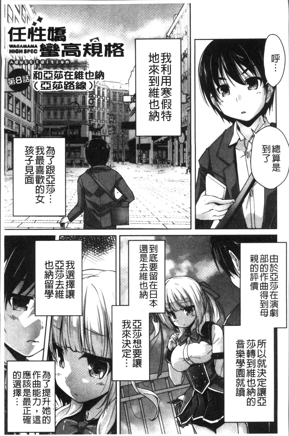 [4K掃圖組][西崎えいむ, まどそふと] ワガママハイスペック Adult Edition 146/208 