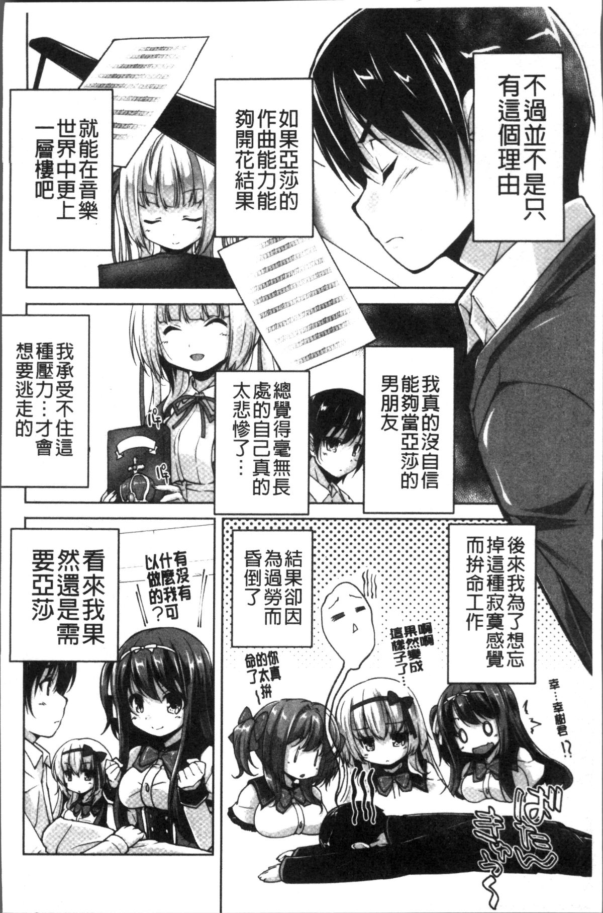[4K掃圖組][西崎えいむ, まどそふと] ワガママハイスペック Adult Edition 147/208 