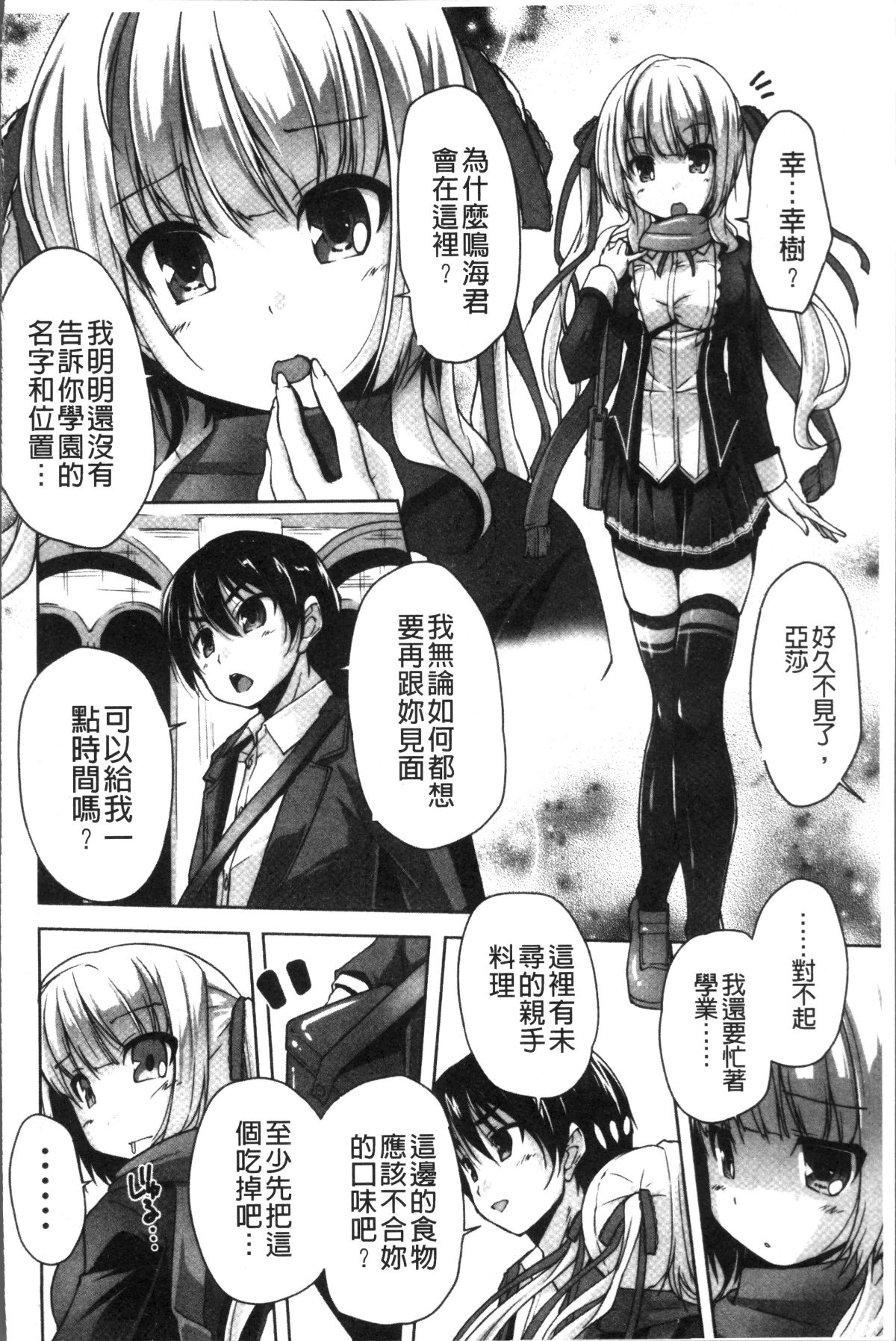 [4K掃圖組][西崎えいむ, まどそふと] ワガママハイスペック Adult Edition 149/208 