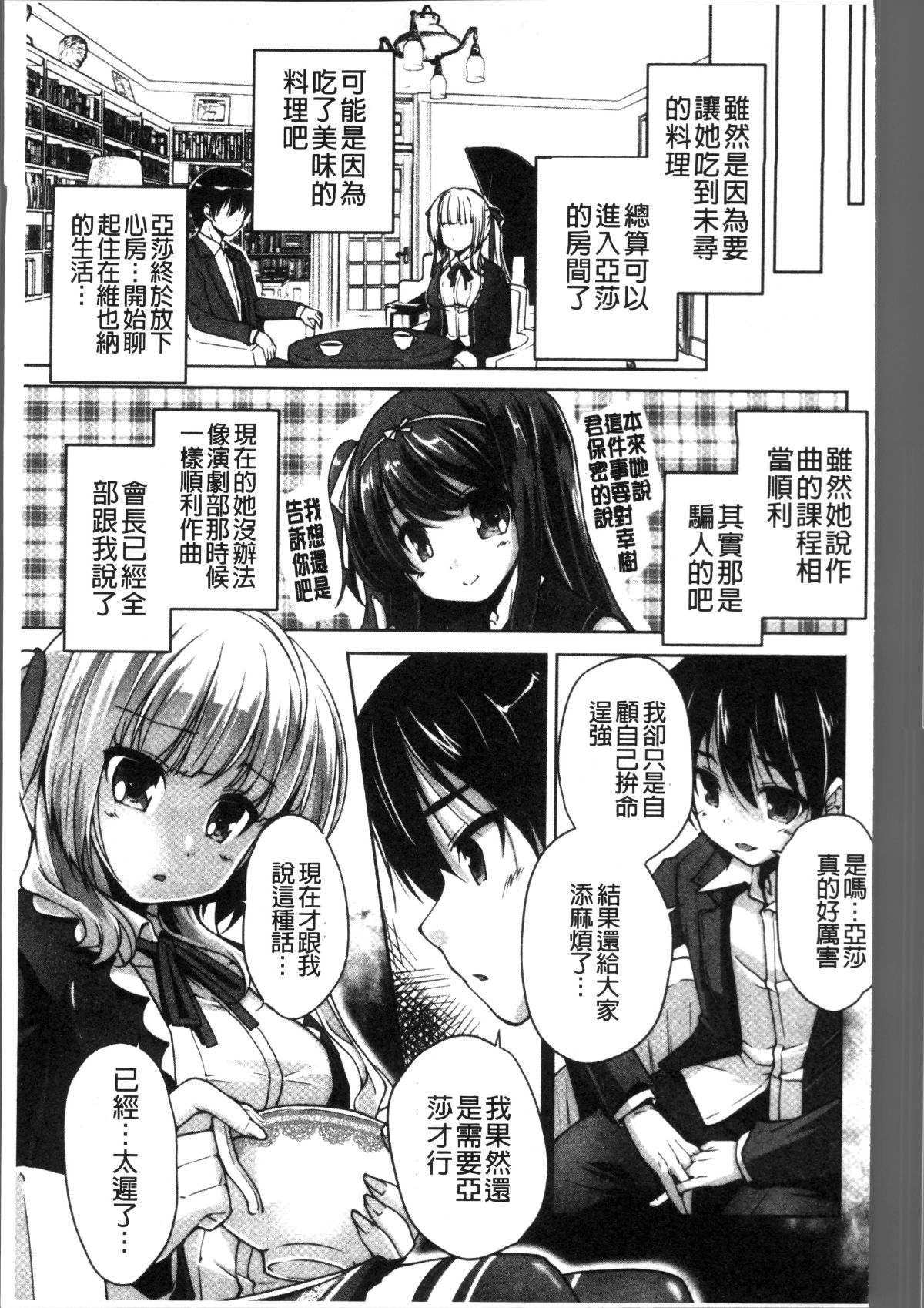 [4K掃圖組][西崎えいむ, まどそふと] ワガママハイスペック Adult Edition 150/208 