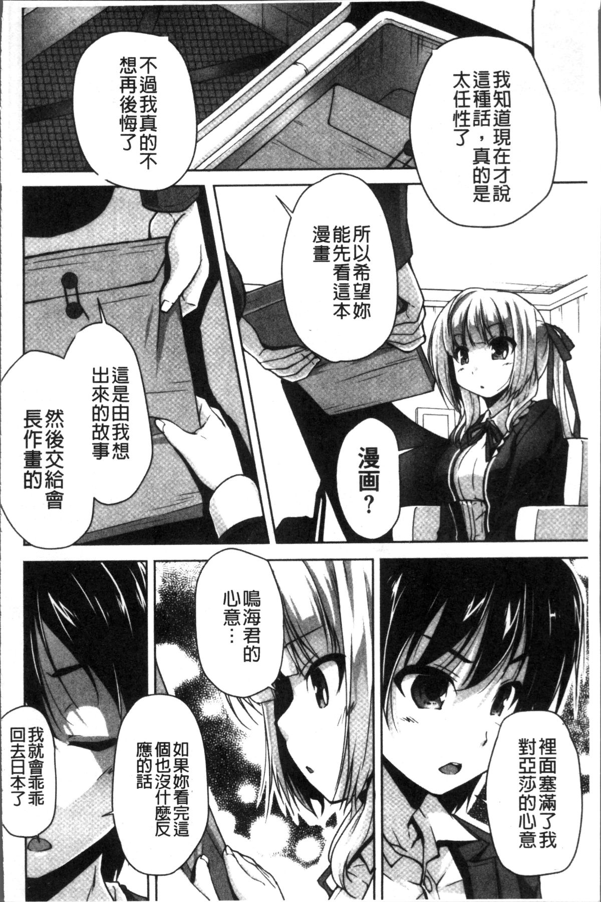 [4K掃圖組][西崎えいむ, まどそふと] ワガママハイスペック Adult Edition 151/208 