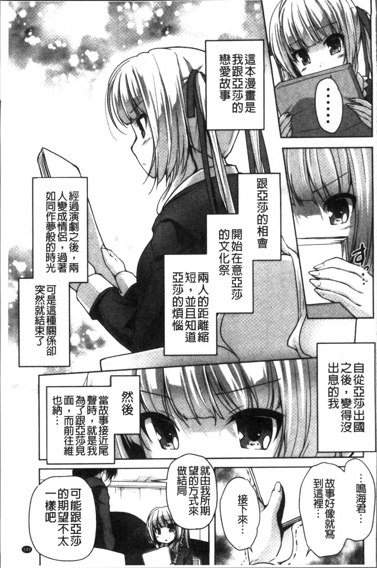 [4K掃圖組][西崎えいむ, まどそふと] ワガママハイスペック Adult Edition 152/208 