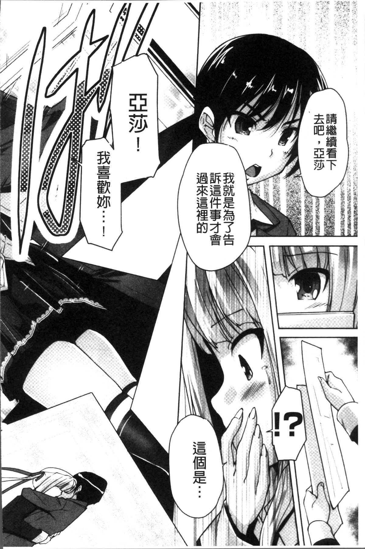 [4K掃圖組][西崎えいむ, まどそふと] ワガママハイスペック Adult Edition 153/208 
