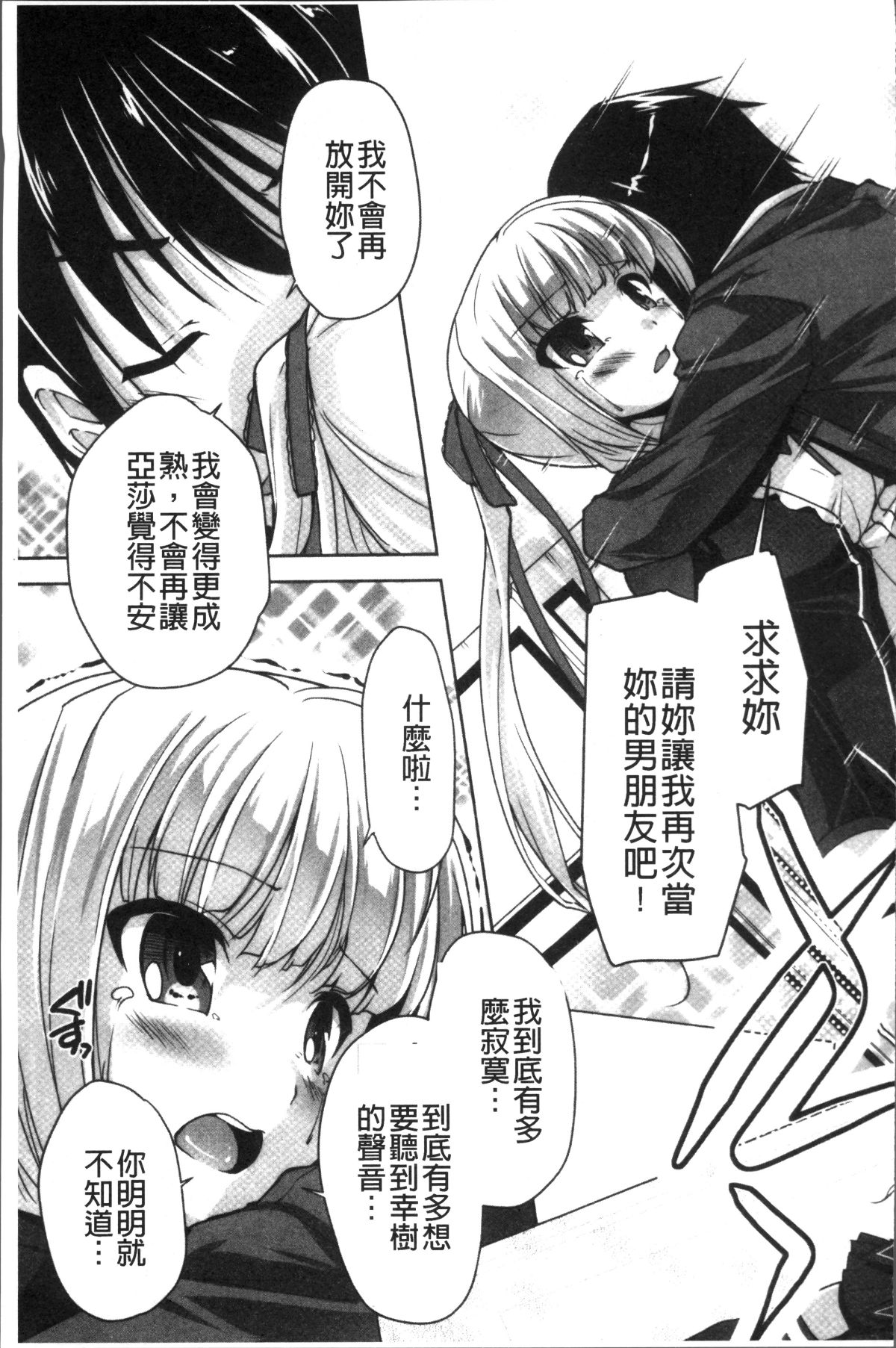 [4K掃圖組][西崎えいむ, まどそふと] ワガママハイスペック Adult Edition 154/208 