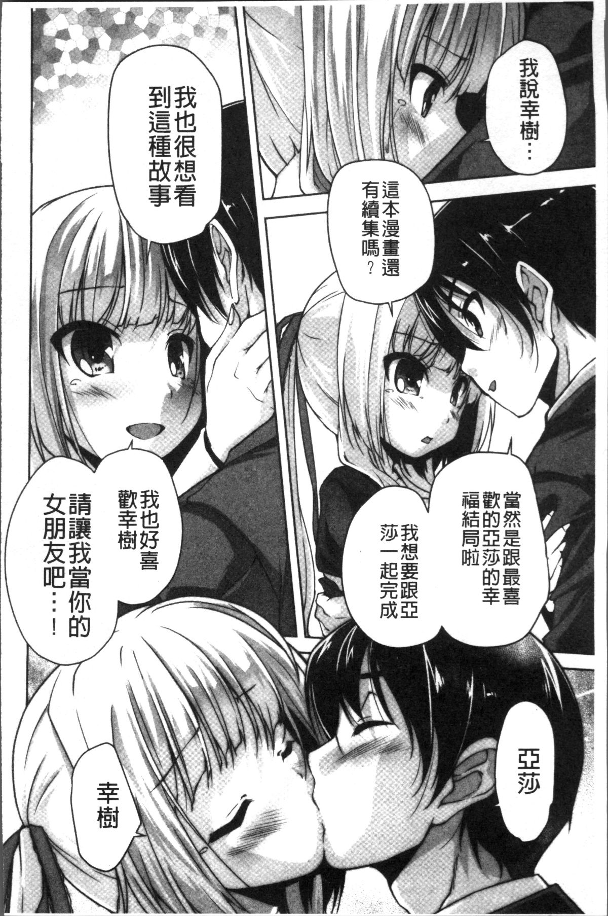 [4K掃圖組][西崎えいむ, まどそふと] ワガママハイスペック Adult Edition 155/208 