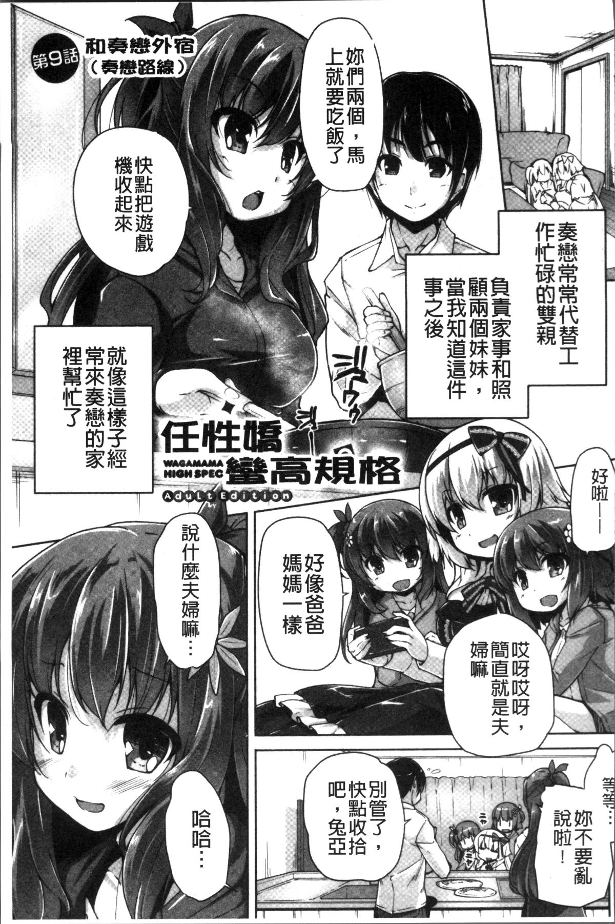 [4K掃圖組][西崎えいむ, まどそふと] ワガママハイスペック Adult Edition 166/208 