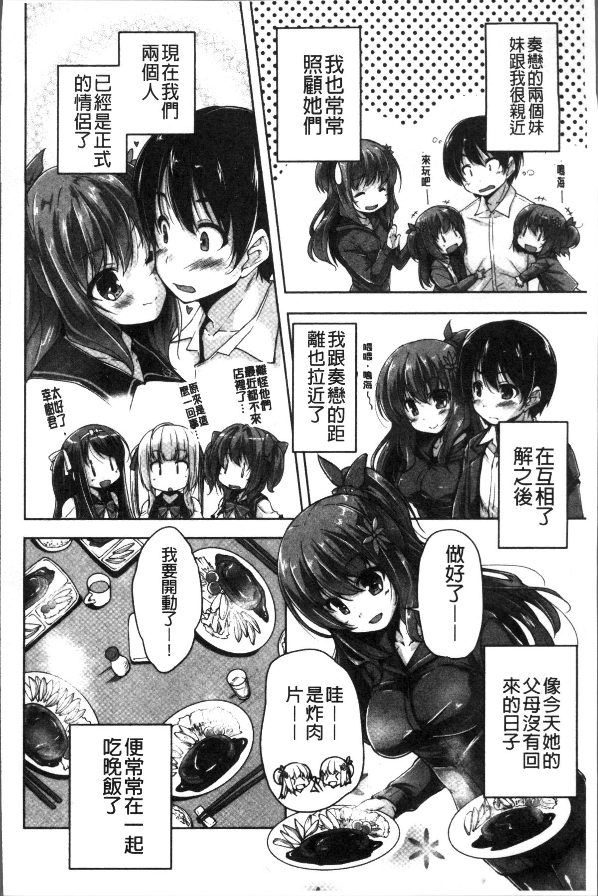 [4K掃圖組][西崎えいむ, まどそふと] ワガママハイスペック Adult Edition 167/208 