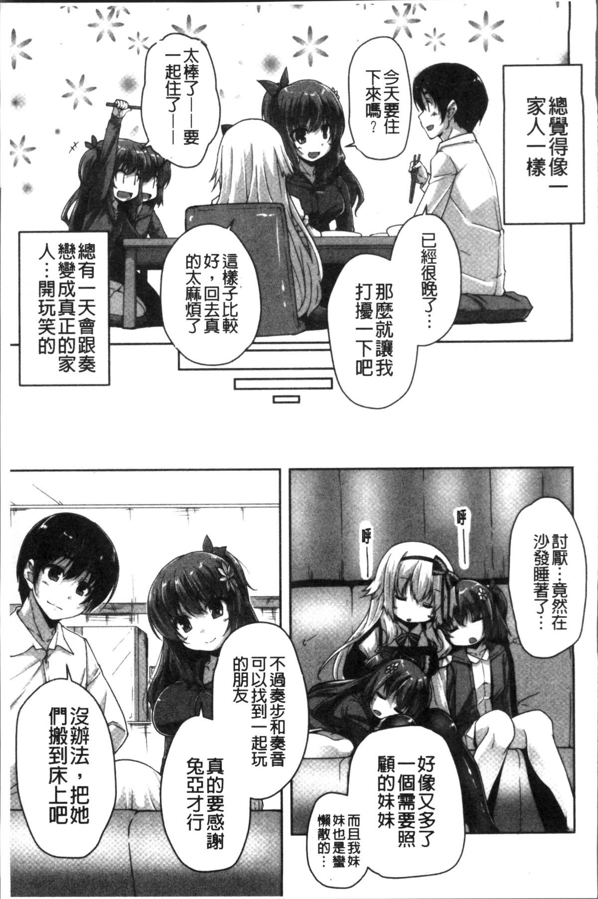 [4K掃圖組][西崎えいむ, まどそふと] ワガママハイスペック Adult Edition 168/208 