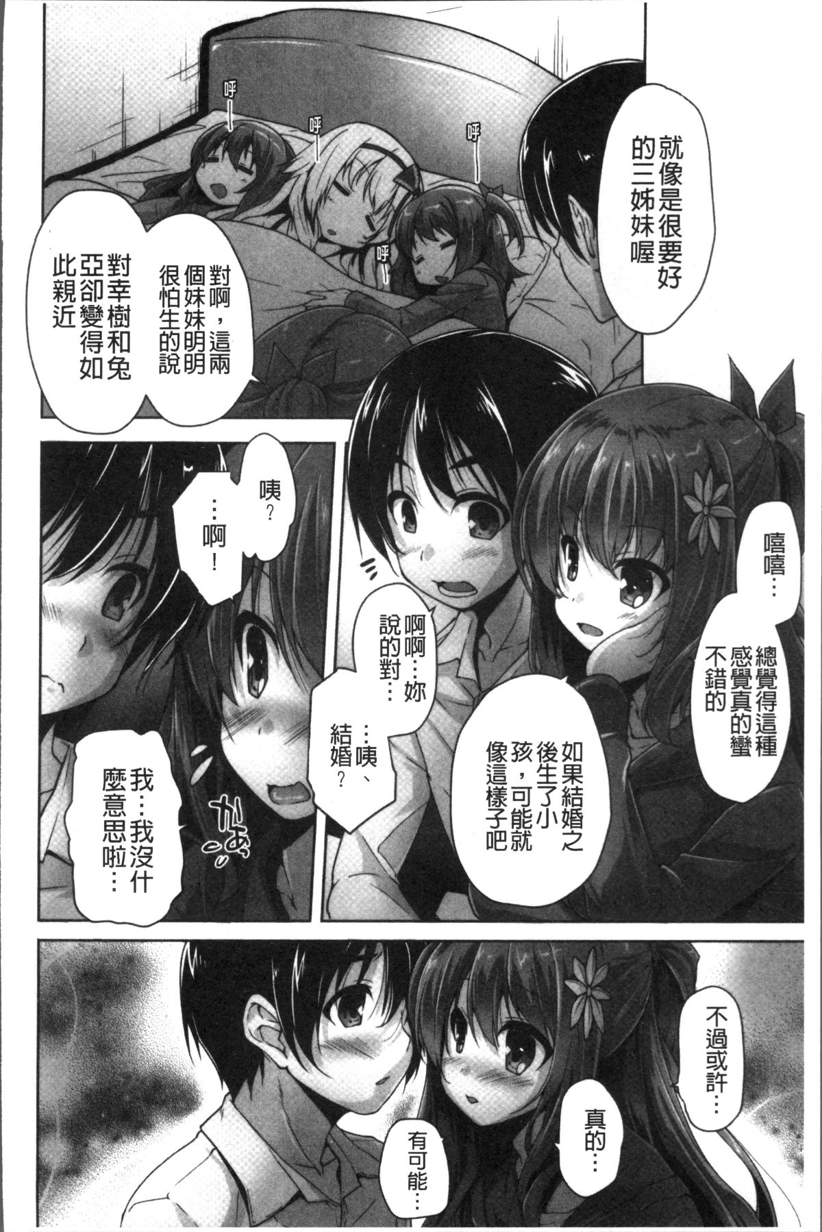 [4K掃圖組][西崎えいむ, まどそふと] ワガママハイスペック Adult Edition 169/208 