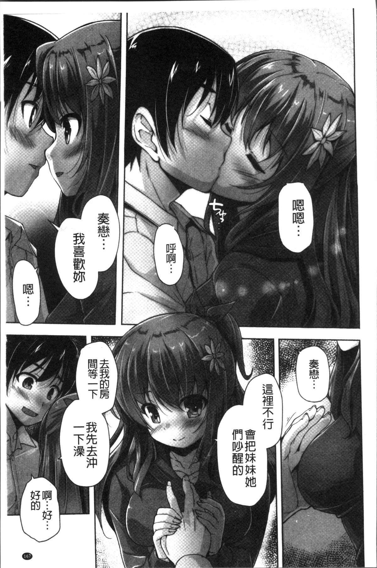 [4K掃圖組][西崎えいむ, まどそふと] ワガママハイスペック Adult Edition 170/208 