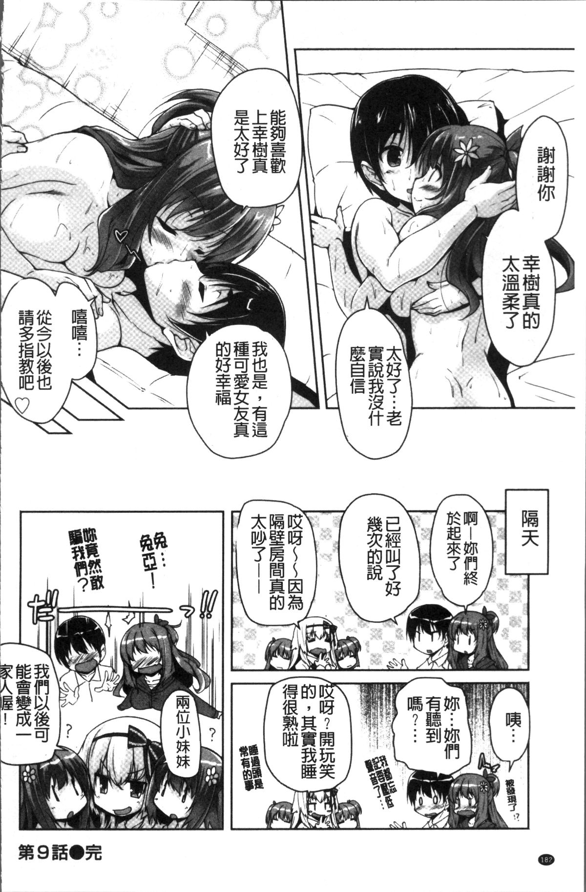 [4K掃圖組][西崎えいむ, まどそふと] ワガママハイスペック Adult Edition 185/208 