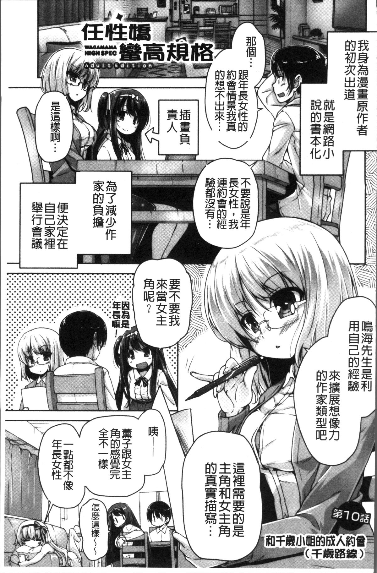 [4K掃圖組][西崎えいむ, まどそふと] ワガママハイスペック Adult Edition 186/208 