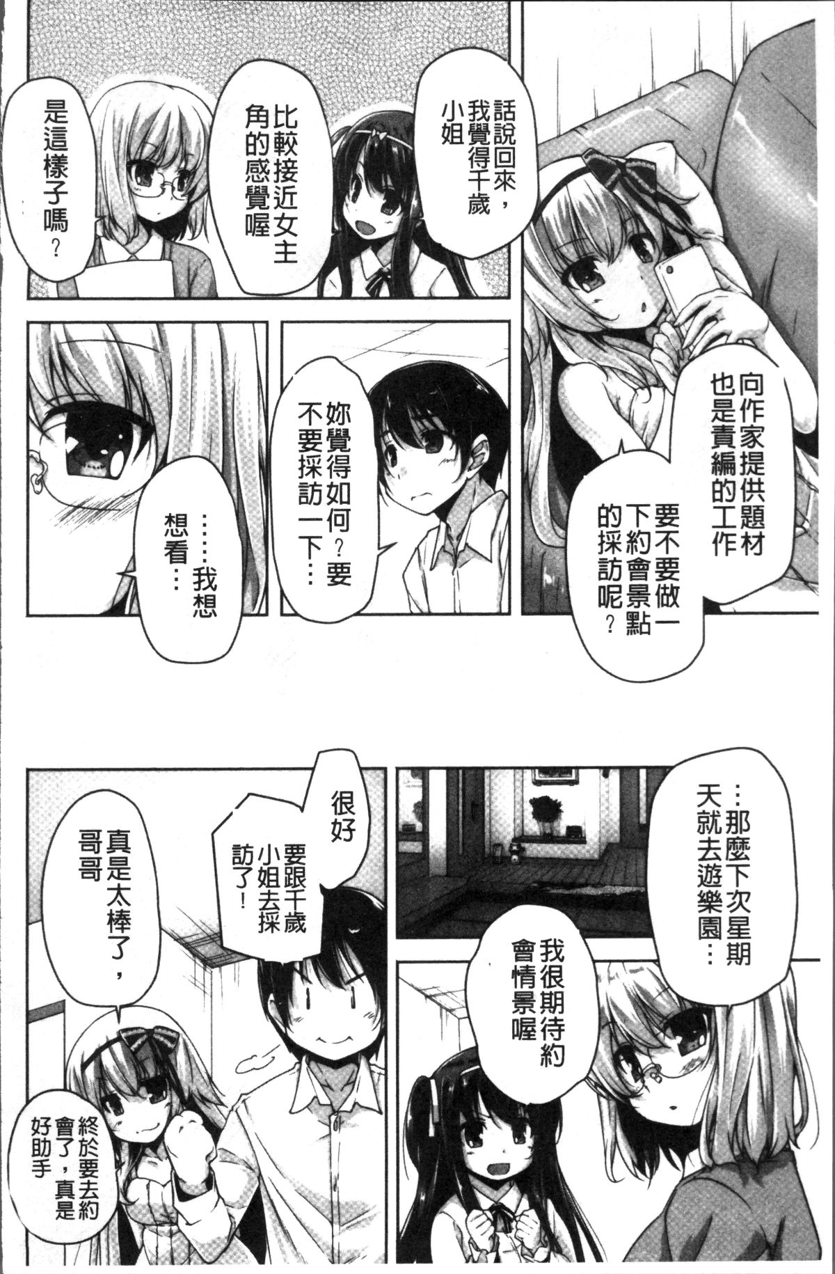 [4K掃圖組][西崎えいむ, まどそふと] ワガママハイスペック Adult Edition 187/208 