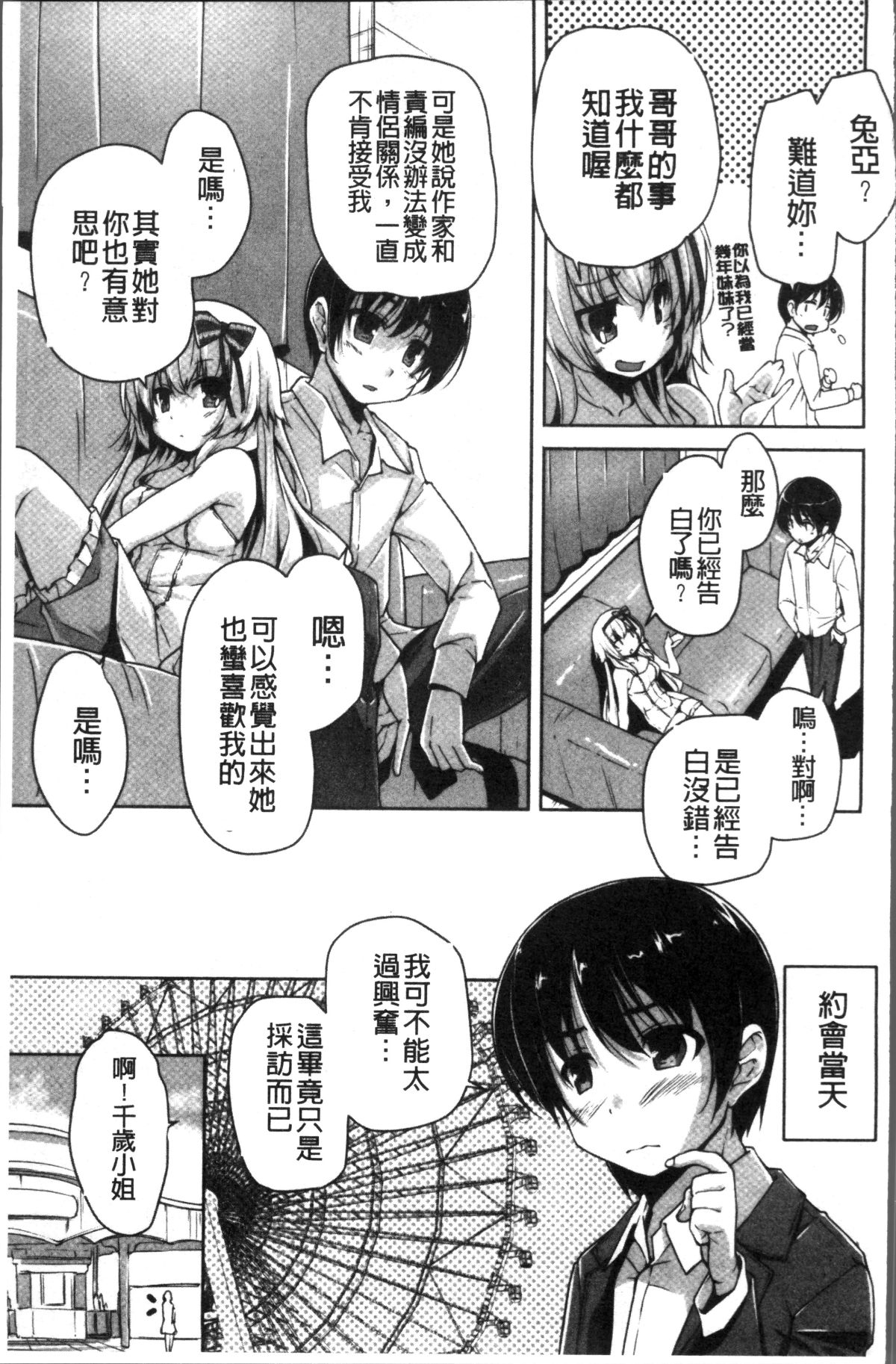 [4K掃圖組][西崎えいむ, まどそふと] ワガママハイスペック Adult Edition 188/208 