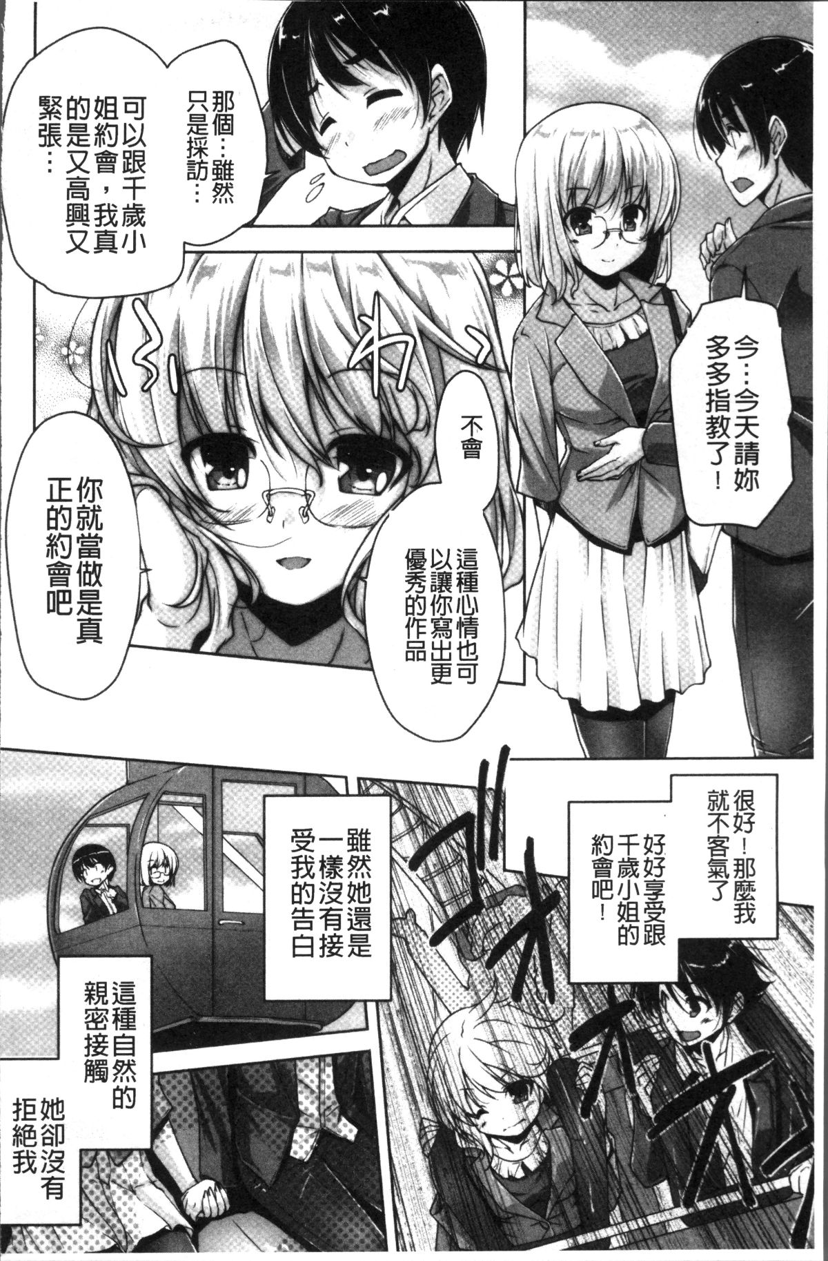 [4K掃圖組][西崎えいむ, まどそふと] ワガママハイスペック Adult Edition 189/208 