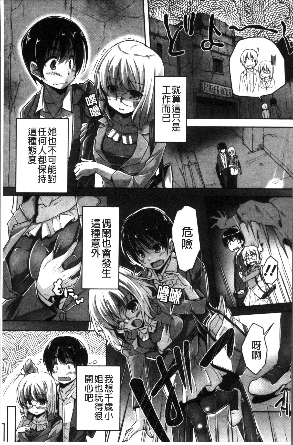 [4K掃圖組][西崎えいむ, まどそふと] ワガママハイスペック Adult Edition 190/208 