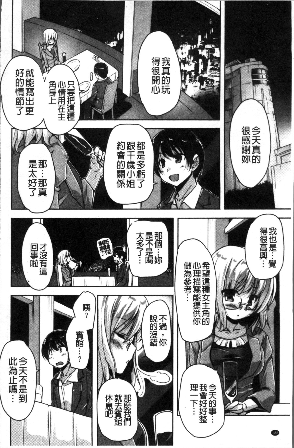 [4K掃圖組][西崎えいむ, まどそふと] ワガママハイスペック Adult Edition 191/208 