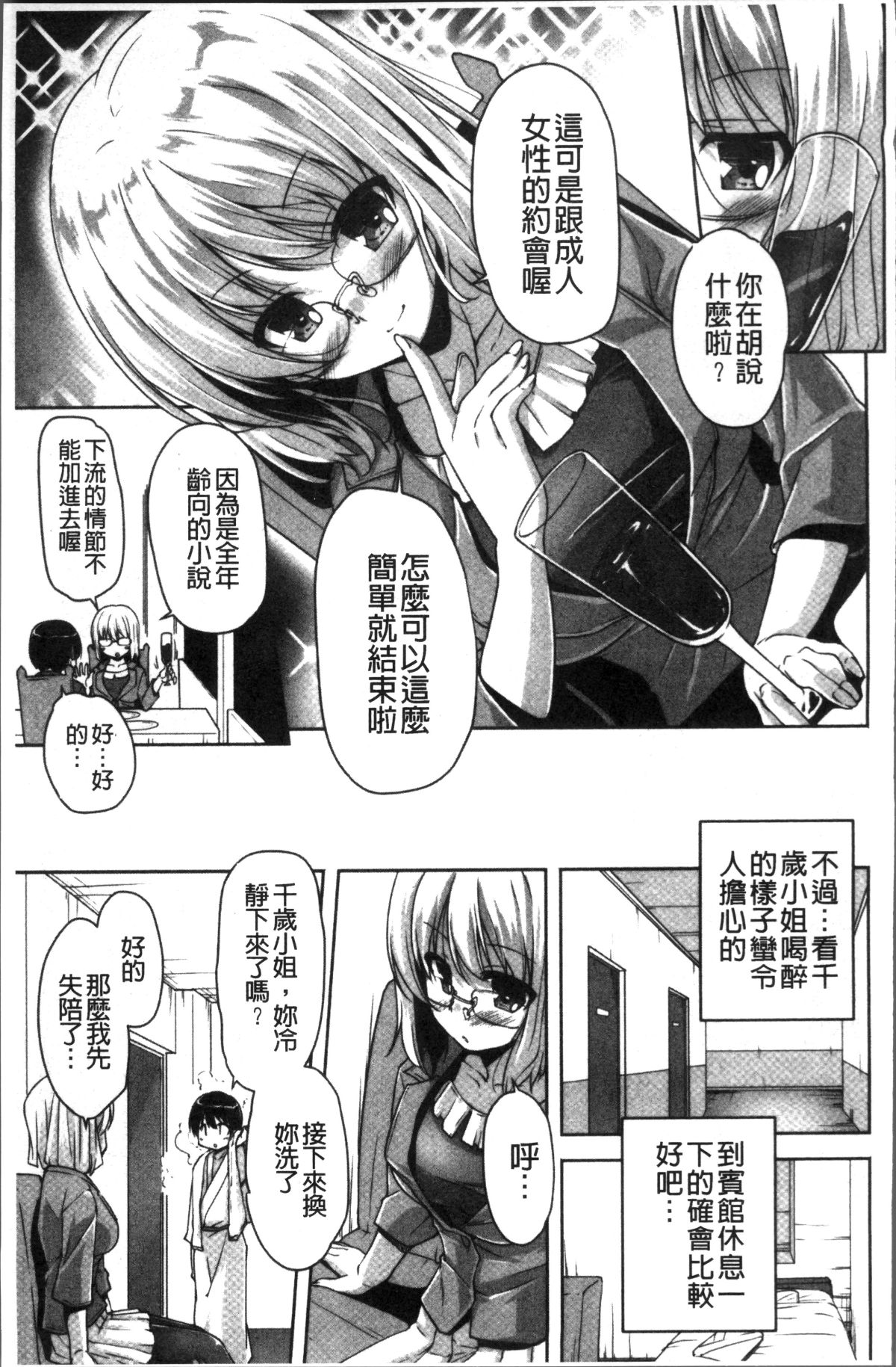 [4K掃圖組][西崎えいむ, まどそふと] ワガママハイスペック Adult Edition 192/208 