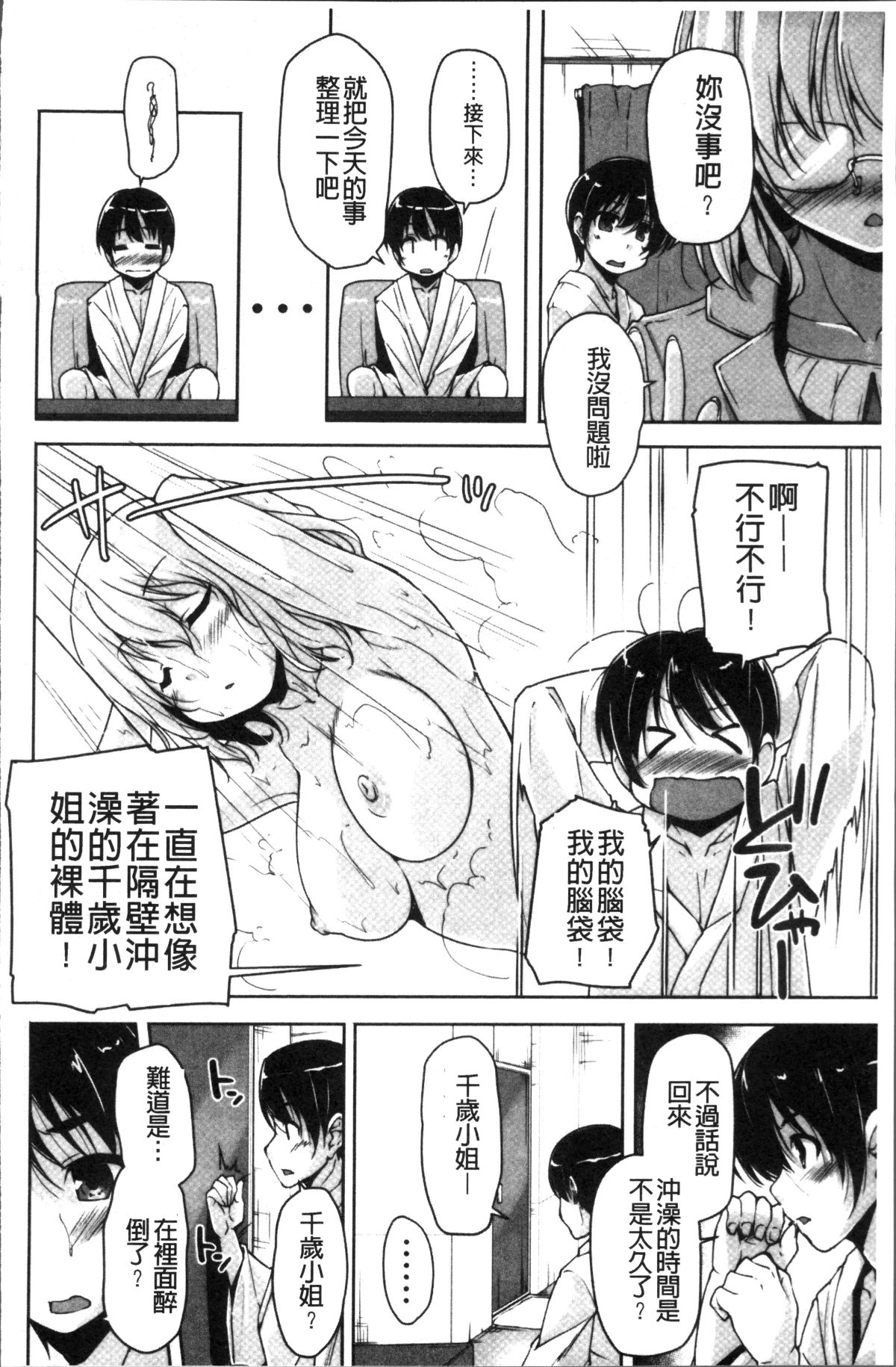 [4K掃圖組][西崎えいむ, まどそふと] ワガママハイスペック Adult Edition 193/208 