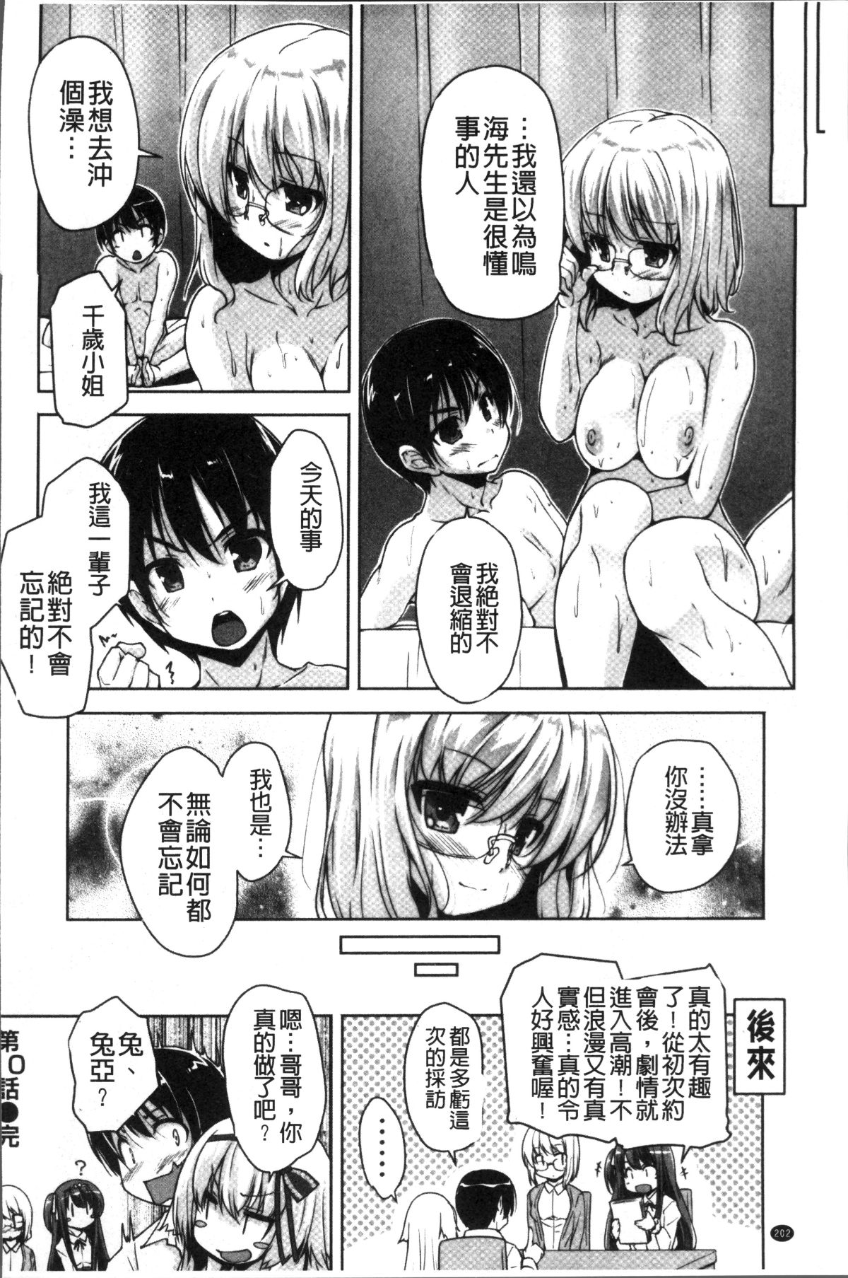 [4K掃圖組][西崎えいむ, まどそふと] ワガママハイスペック Adult Edition 205/208 