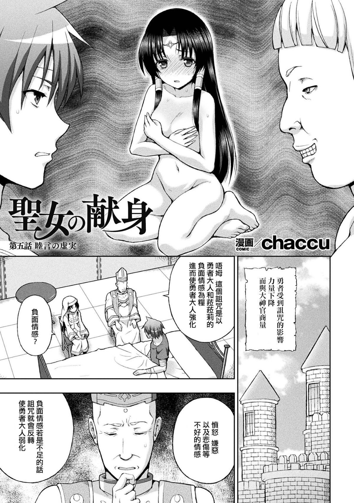 [chaccu] 聖女の獻身 第1~6話 (個人漢化) 96/147 