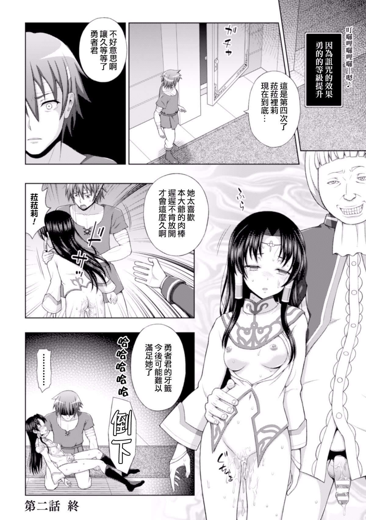 [chaccu] 聖女の獻身 2 (正義のヒロイン姦獄ファイル Vol.10) [Thunder個人漢化] End