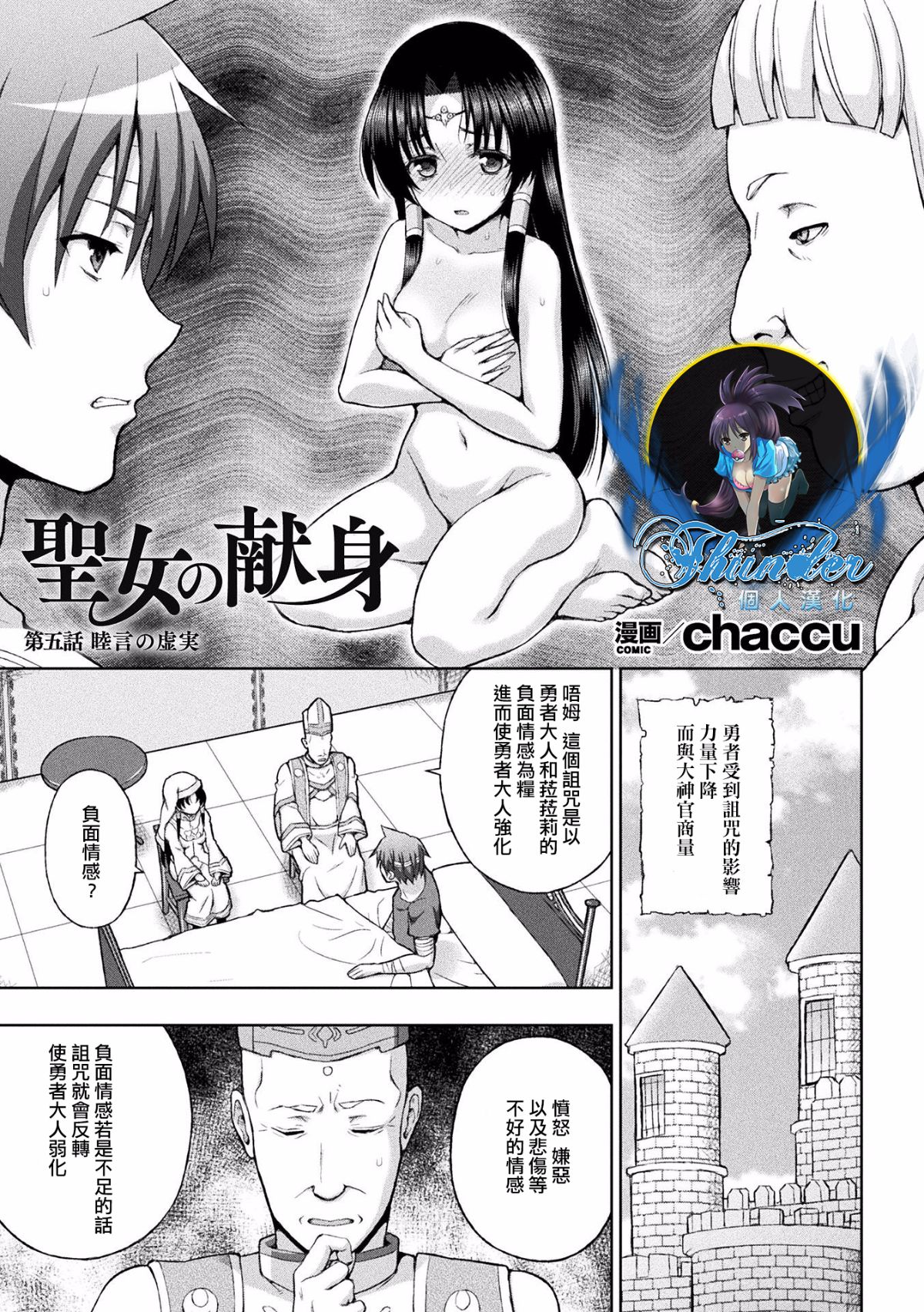 [chaccu] 聖女の獻身 5 (敗北乙女エクスタシー Vol.2) [Thunder個人漢化] 1/27 