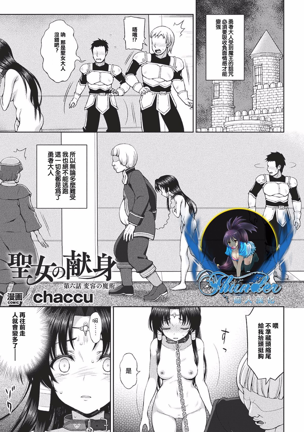 [chaccu] 聖女の獻身 6 (敗北乙女エクスタシー Vol.4) [Thunder個人漢化] 1/27 